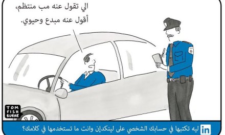 “لينكدإن” تكشف عن أكثر الكلمات الشائعة  في الملفات المهنية في المملكة العربية السعودية