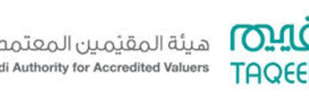 هيئة المقيمين المعتمدين تستعرض خطوات التطوير المستقبلية للتقييم العقاري