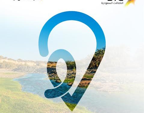 STC تطلق حملة #هاذي_السعودية للتعرف على المملكة بمنظور جديد