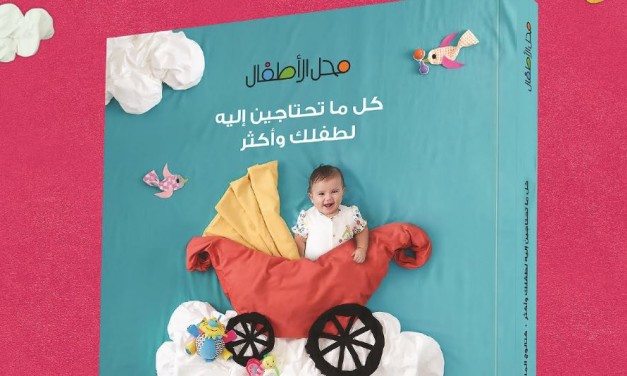 بيبي شوب تطلق كتالوج منتجاتها الأول والحصري