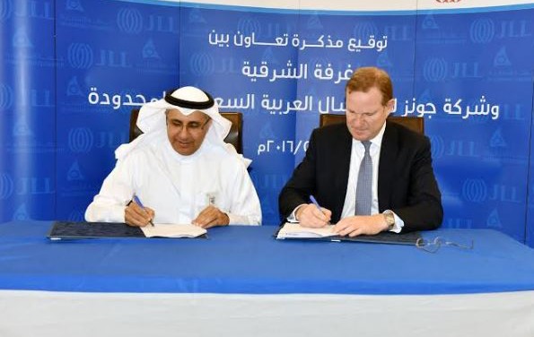 مجموعة جيه أل أل توقع مذكرة تفاهم مع الغرفة التجارية الصناعية بالمنطقة الشرقية بهدف زيادة الشفافية في السوق العقارية السعودية