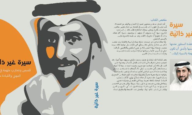 اصدار كتاب د. بدر البدر