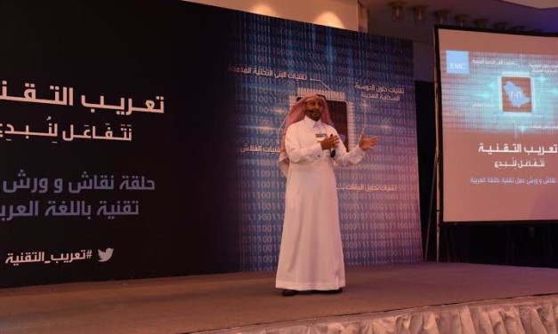 ورشة عمل تؤكد على على دور تكنولوجيا المعلومات لتحقيق رؤية 2030 في المملكة