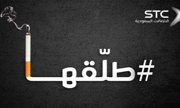 الاتصالات السعودية تشارك باليوم العالمي لمكافحة التدخين