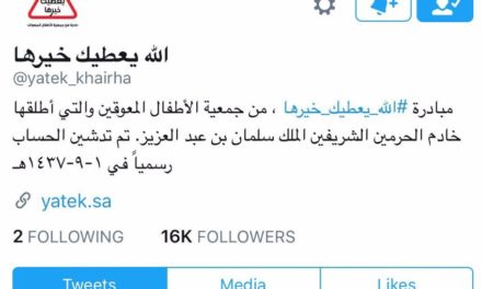 حراك مجتمعي مع “الله يعطيك خيرها” على تويتر في اليوم العالمي للإعاقة