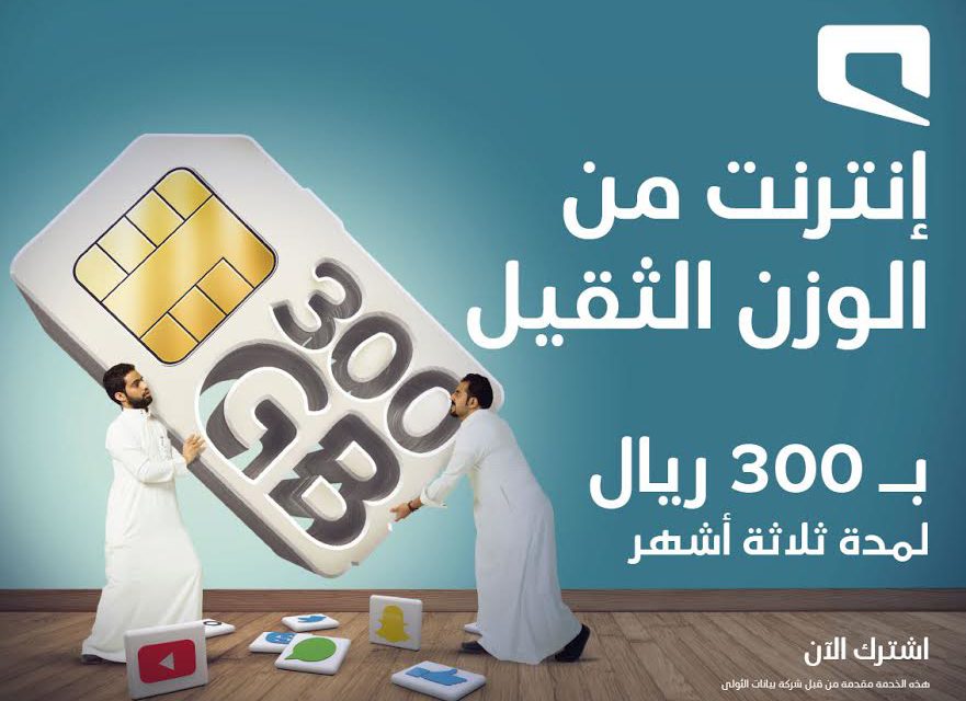 موبايلي تواصل تقديم عرض 300 جيجابايت بـ 300 ريال