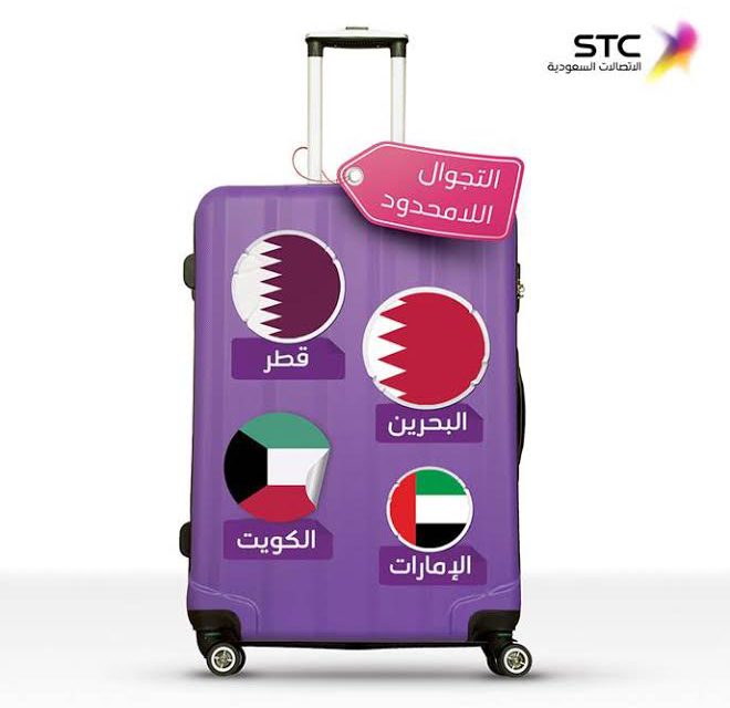 STC توفر لعملائها باقات تجوال لامحدودة خلال إجازة منتصف العام الدراسي في دول الخليج