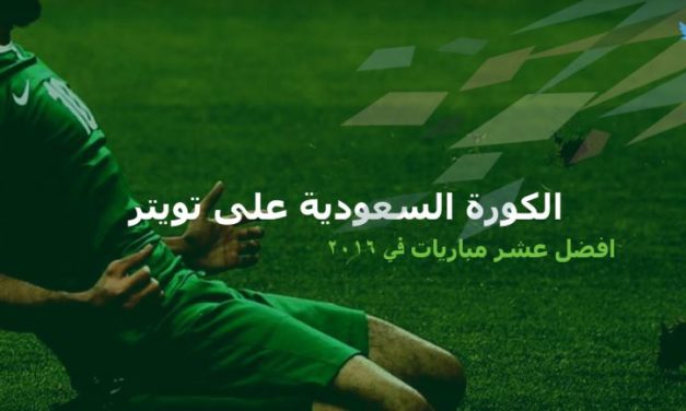 انفوغرافيك لدوري الكورة السعودية على تويتر لهذا الموسم‎