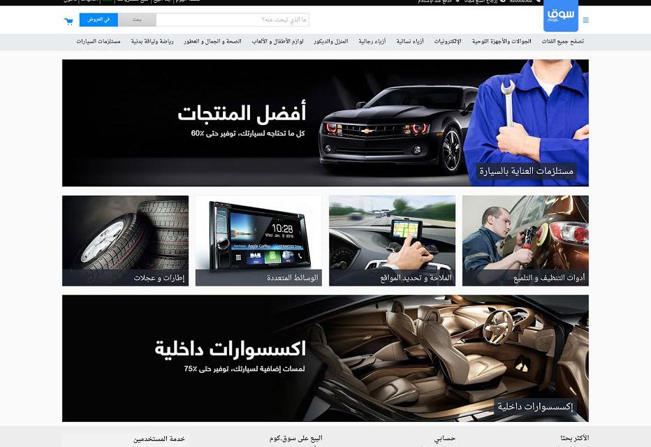 يحتوي على الإكسسوارات وقطع الغيار والأنظمة الصوتية والمرئية والإطارات وأنظمة الملاحة وحماية السيارات