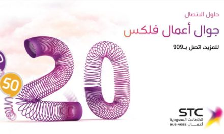 STC أعمال تطلق باقة فليكس 20 وتمنح عملائها 300 دقيقة مجانية