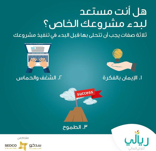 6 مهارات أساسية للبدء في مشروعك الخاص