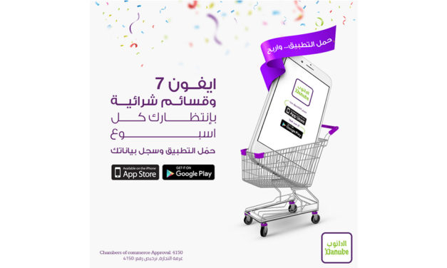 تطبيق الدانوب الجديد للبقالة عبر الإنترنت يواصل توسعه في شتى بقاع المملكة