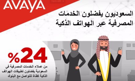 السعوديون يفضلون الخدمات المصرفية عبر الهواتف الذكية