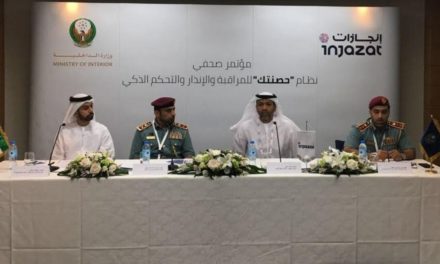 وزارة الداخلية و”إنجازات لنظم البيانات” تكشفان النقاب عن نظام المراقبة والإنذار والتحكم الذكي “حصنتك”
