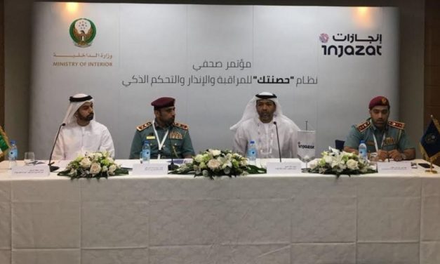 وزارة الداخلية و”إنجازات لنظم البيانات” تكشفان النقاب عن نظام المراقبة والإنذار والتحكم الذكي “حصنتك”