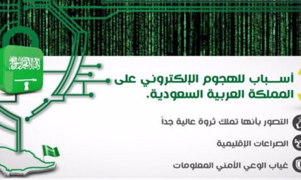 العصابات الإلكترونية تواصل هجماتها على القطاعات السعودية