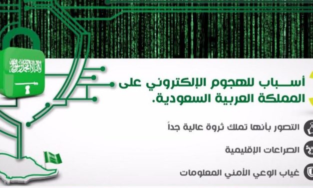 العصابات الإلكترونية تواصل هجماتها على القطاعات السعودية
