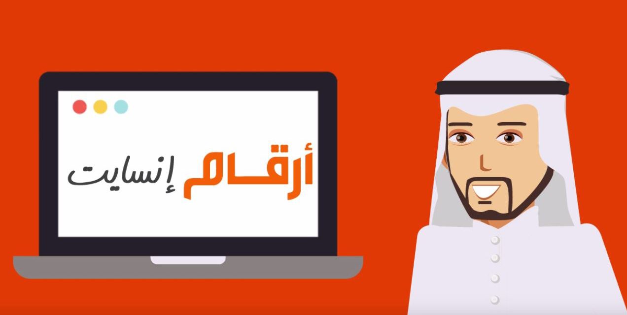 بوابة أرقام تطلق خدمة “أرقام إنسايت” لتصفح التقارير والتحليلات الحصرية عبر شراء الرصيد مسبق الدفع