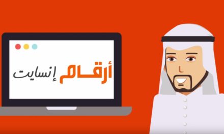 بوابة أرقام تطلق خدمة “أرقام إنسايت” لتصفح التقارير والتحليلات الحصرية عبر شراء الرصيد مسبق الدفع