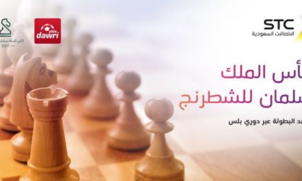 STC  ترعى بطولة كأس الملك سلمان العالمية للشطرنج و”دوري بلس” ينقلها