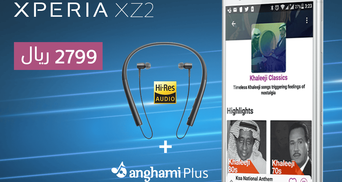 الطلب المسبق على “Xperia XZ2” في السعودية يبدأ في 26 مارس