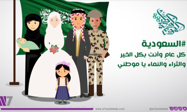 ماذا تعني لك السعودية؟.. الموشن جرافيك يحتفي باليوم الوطن