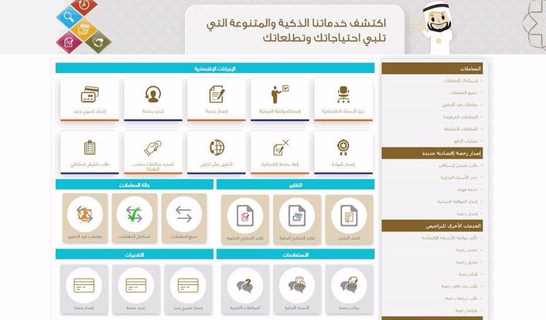 اقتصادية عجمان تُطلق 34 خدمة رقمية