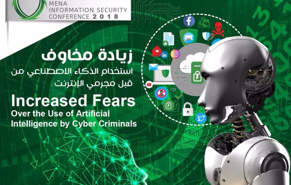 زيادة مخاوف استخدام الذكاء الاصطناعي من قبل مجرمي الإنترنت