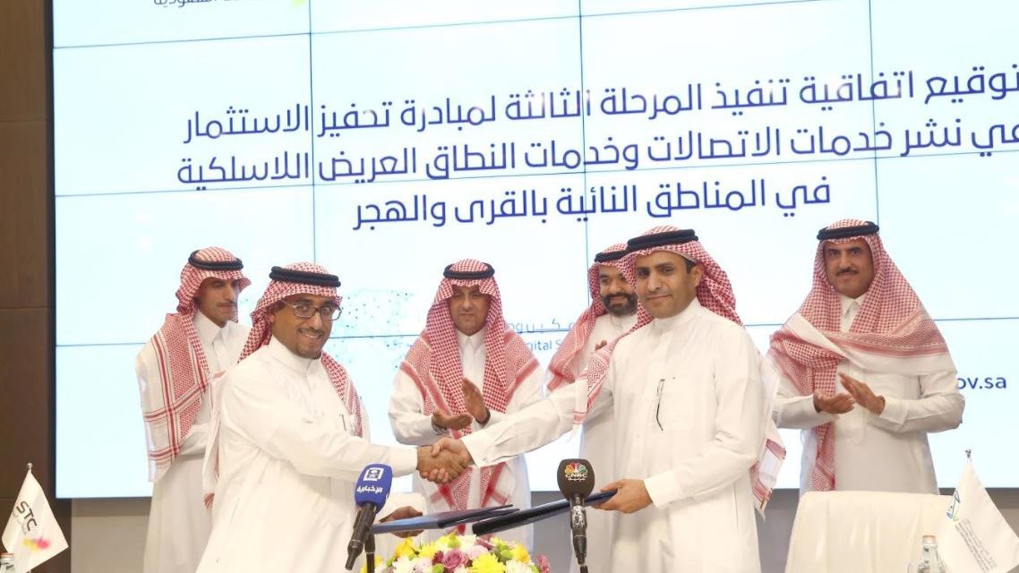 وزارة الاتصالات توقع اتفاقية مع stc لتنفيذ المرحلة الثالثة لنشر الخدمات اللاسلكية في المناطق النائية