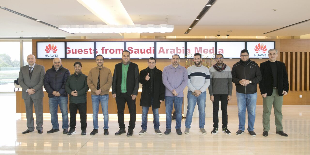 وفد إعلامي سعودي  يزور  مقر شركة هواوي في الصين للتعرف على ابتكاراتها وحلولها عن كثب