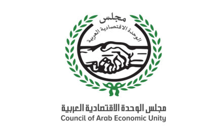 مجلس الوحدة الاقتصادية العربية يتبنى ” رؤية عربية مشتركة للاقتصاد الرقمي “