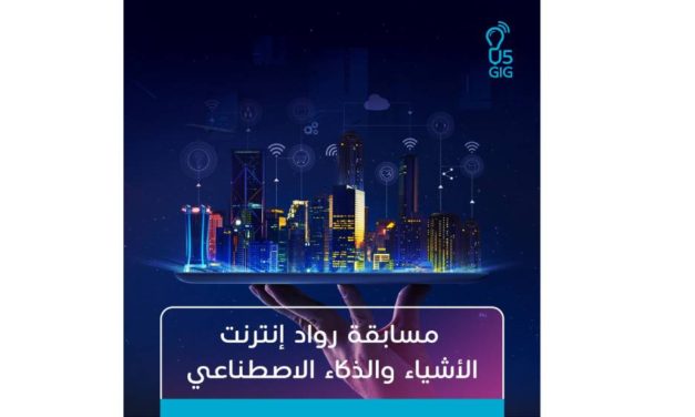 دو تطلق أول مسابقة لـ “رواد إنترنت الأشياء والذكاء الاصطناعي” في دولة الإمارات