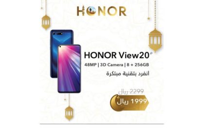 HONOR تُطلق عروضاً سعرية على هواتفها في السعودية تزامناً مع عيد الفطر