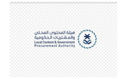 هيئة المحتوى المحلي والمشتريات الحكومية تطلق هويتها