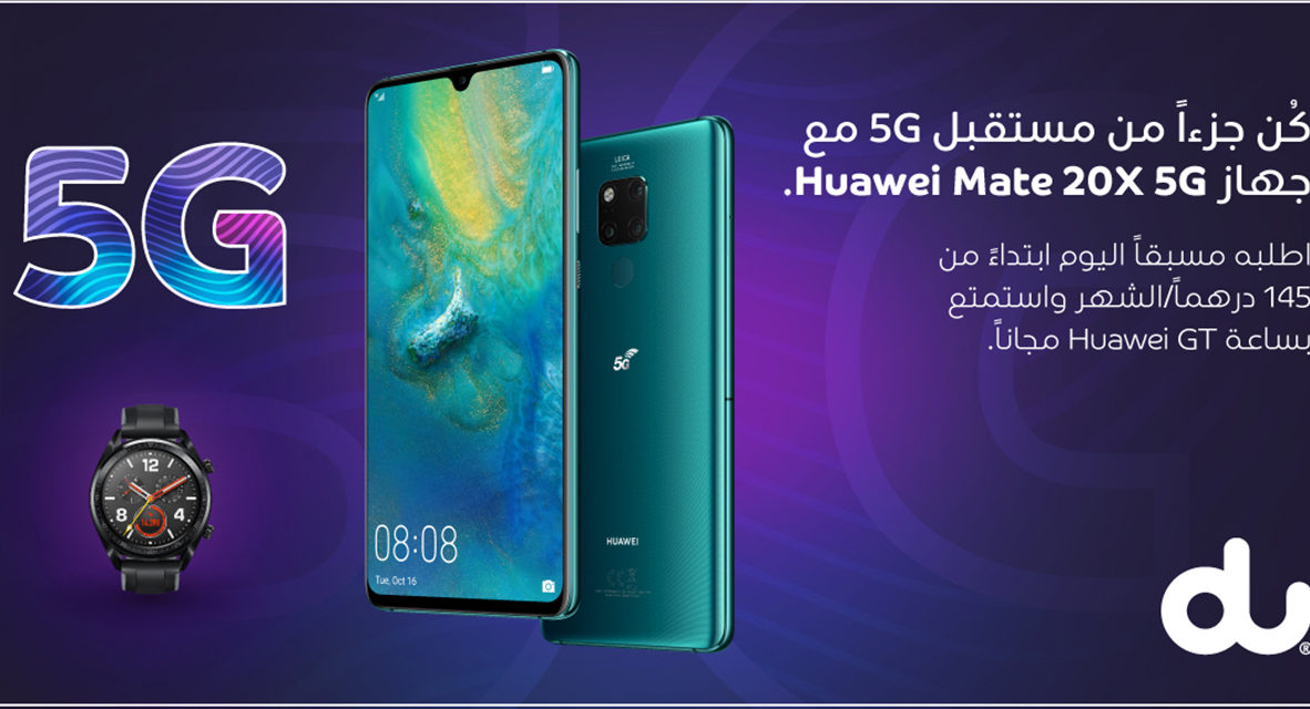 دو توسع عروض الأجهزة الداعمة لتقنية الجيل الخامس مع هاتف هواوي الجديد Mate 20 X