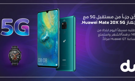 دو توسع عروض الأجهزة الداعمة لتقنية الجيل الخامس مع هاتف هواوي الجديد Mate 20 X