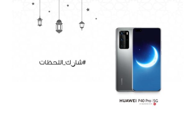 7 أشياء يمكنك الاستمتاع بممارستها في شهر رمضان مع هاتف HUAWEI P40 Pro