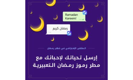 ToTok يحتفي بشهر رمضان المبارك بحملة جديدة من المسابقات والأخبار المخصصة والرموز التعبيرية