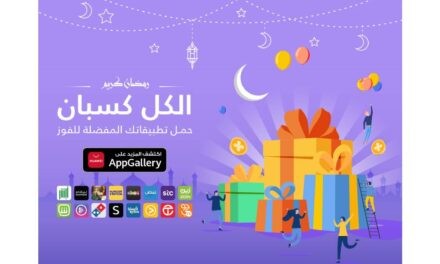 تعرف على جوائز رمضان على متجرHUAWEI AppGallery
