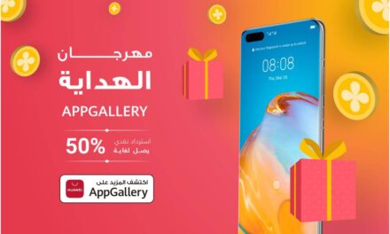 متجرHUAWEI AppGallery  يُصبح الوجهة الجديدة للألعاب الإلكترونية مع مكافآت استرداد النقاط