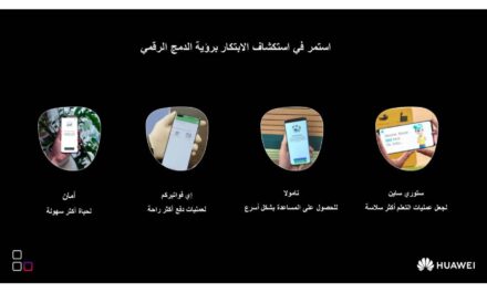 مسابقة خدمات الهواتف الذكية في هواوي للتطبيقات المبتكرة تهدف إلى تشجيع المطورين على تصميم التجارب الرقمية المبتكرة