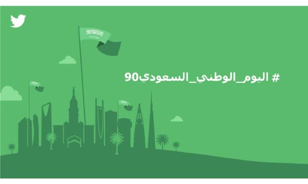 تويتر يحتفل بـ90 عاماً من تراث المملكة العربية السعودية بمناسبة #اليوم_الوطني_السعودي