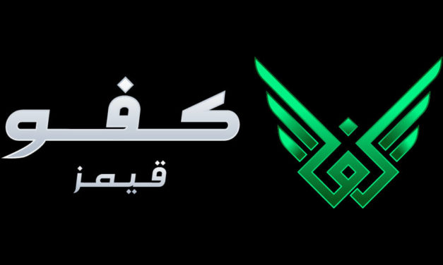 منصة “كفو قيمز” السعودية الرائدة للألعاب الإلكترونية والمشغلة بواسطة تطبيق “هلا يلا” الشامل تتوسع عالمياً