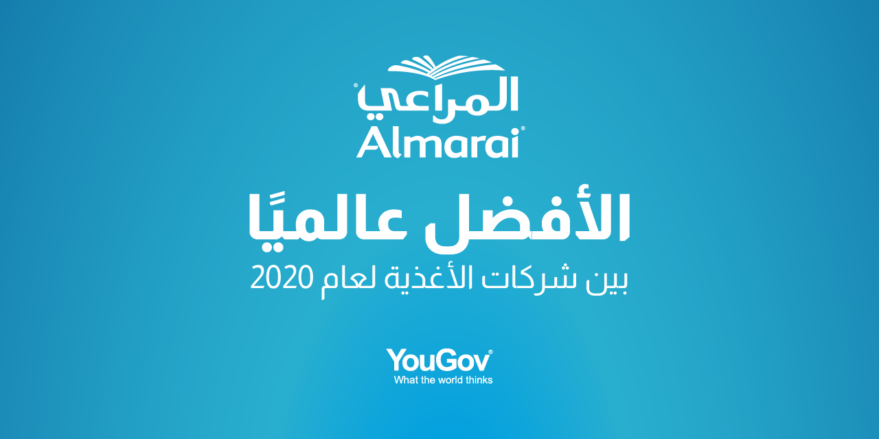 المراعي تتصدر شركات الأغذية عالميًا من حيث صحة العلامة التجارية