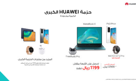 استعدّوا للعروض الخاصة والضخمة خلال كرنڤال التخفيضات الكبرى من HUAWEI مع توافر الطلبات المسبقة لهاتف HUAWEI Mate40 Pro
