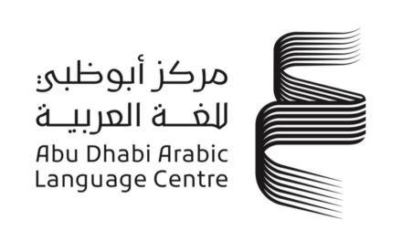مركز أبوظبي للغة العربية يعلن برامجه المتكاملة لتطوير اللغة العربية