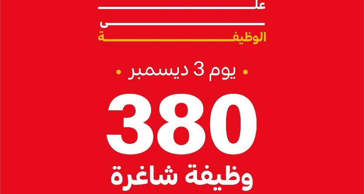 عازمين على الوظيفة