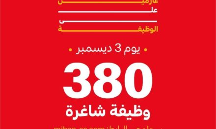 عازمين على الوظيفة
