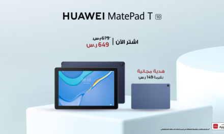 استمتعوا بالعروض المدهشة لفترة محدودة على أجهزة هواوي اللوحية من سلسلة MatePad T