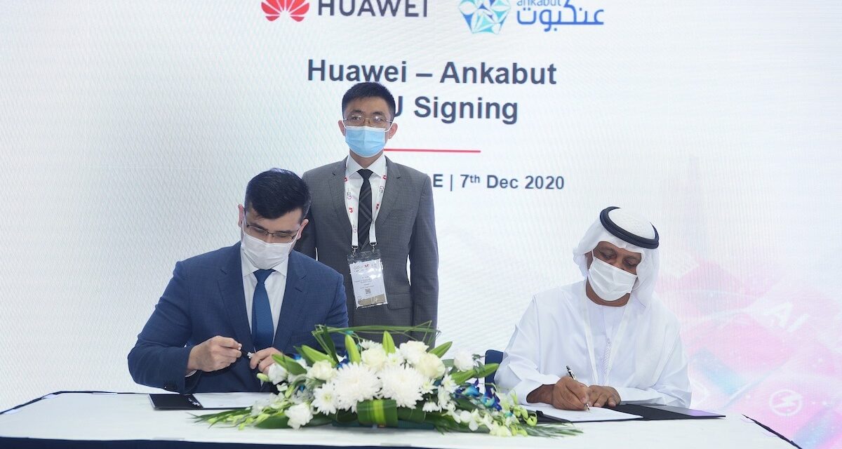 شبكة الإمارات الوطنية المتقدمة للتعليم والبحوث “عنكبوت” تتعاون مع هواوي على نشر تقنية التعليم بالاعتماد على الحوسبة السحابية
